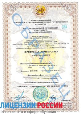 Образец сертификата соответствия Рубцовск Сертификат ISO 9001